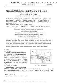 深圳地铁区间浅埋暗挖隧道穿越建筑物施工技术
