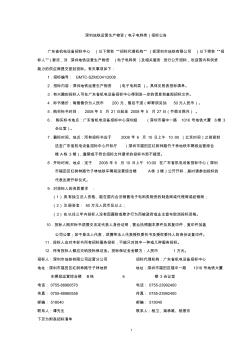 深圳地铁运营生产物资(电子电料类)招标公告