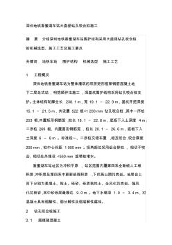 深圳地鐵鉆孔咬合樁施工