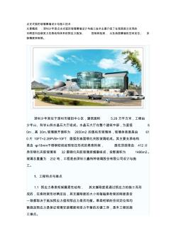 深圳少年宫点支式弧形玻璃幕墙设计与施工技术