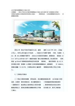 深圳少年宫点支式弧形玻璃幕墙设计与施工技术[1]