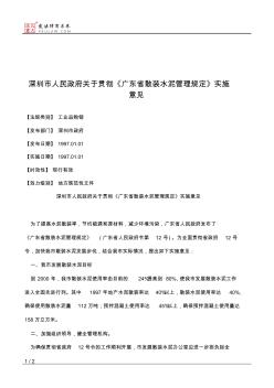 深圳市人民政府关于贯彻《广东省散装水泥管理规定》实施意见