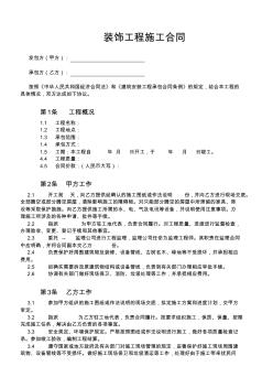 深圳市家居装饰工程施工合同书(范文1).