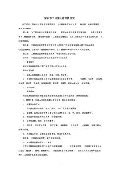 深圳市工程建设监理费规定(2000)