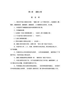 深圳市市政工程综合价格2002定额规则——第二册道路