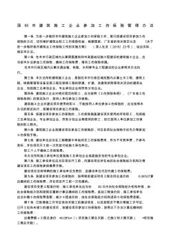 深圳市建筑施工企业参加工伤保险管理办法 (2)