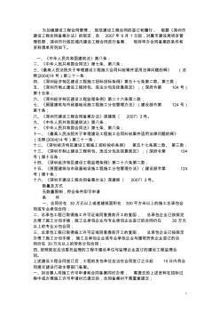 深圳市建设工程合同备案办法 (2)