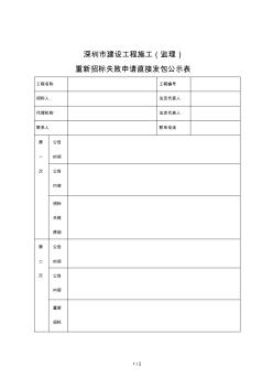 深圳市建设工程施工(监理) (2)