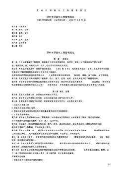 深圳市深基坑工程管理规定