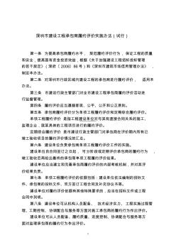 深圳建设局履约评价办法(11年1月)