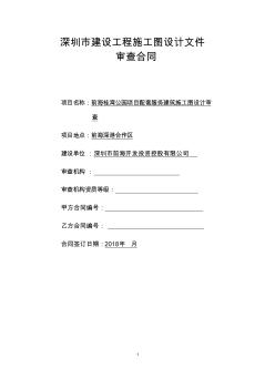 深圳建设工程施工图设计文件