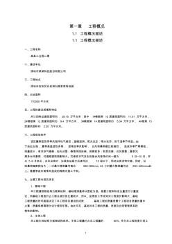 深圳某某工業(yè)園工程監(jiān)理投標方案標