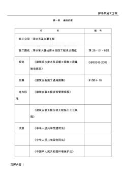 深圳某综合楼排水工程施工方案_secret