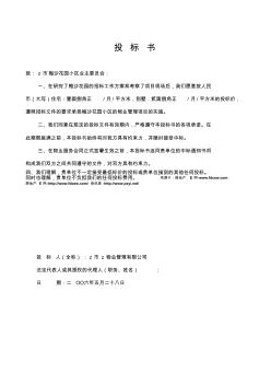 深圳梅沙花园小区物业管理投标书 (2)