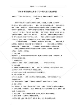 深圳粤鸿远科技有限公司一级代理三菱变频器
