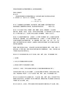 深圳经济特区服务行业环境保护管理办法(经济特区政府规章)