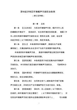 深圳经济特区环境噪声污染防治条例 (2)