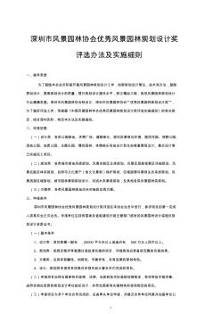 深圳风景园林协会优秀风景园林规划设计奖
