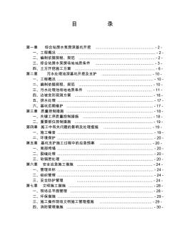 深基坑專項施工方案(專家論證)