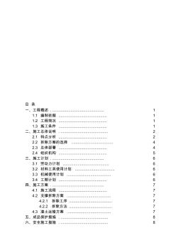 深基坑围护支撑拆除施工方案【精品施工资料】