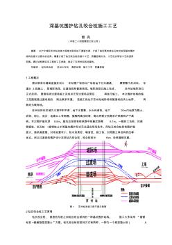 深基坑围护钻孔咬合桩施工工艺