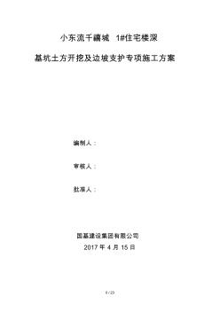 深基坑土方開挖及邊坡支護(hù)專項(xiàng)施工工程方案 (2)