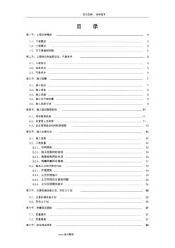 深基坑土方開挖工程施工設(shè)計(jì)方案1