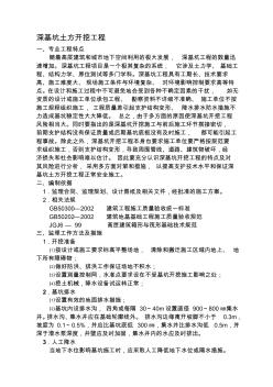 深基坑土方開挖工程細(xì)則