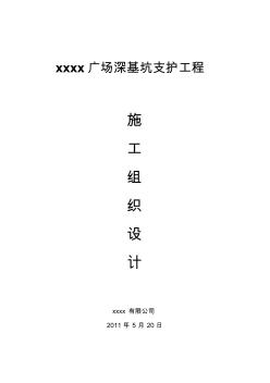 深基坑复合土钉墙及格构式锚杆挡墙支护施工方案