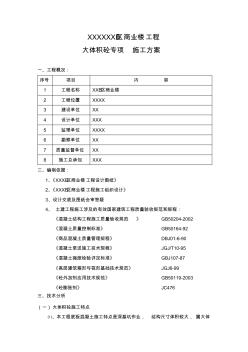 深基坑大体积砼专项施工方案