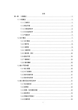 深基坑安全专项方案 (2)