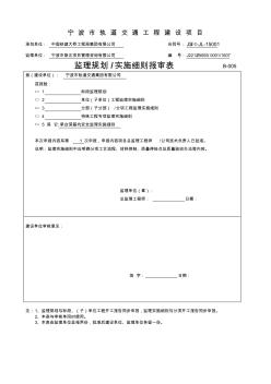 深基坑安全监理实施细则最终版