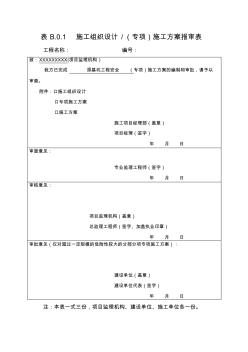 深基坑工程专项施工方案