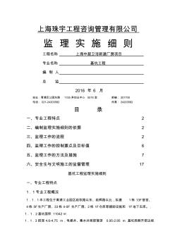 深基坑工程監(jiān)理實施細(xì)則 (2)