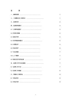 深基坑工程監(jiān)理實施細(xì)則(1)