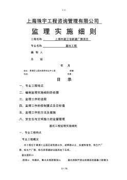 深基坑工程監(jiān)理實施細(xì)則5982(工程科)