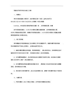 深基坑開挖專項(xiàng)安全施工方案 (2)