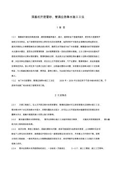 深基坑开挖冒砂管涌应急降水施工工法