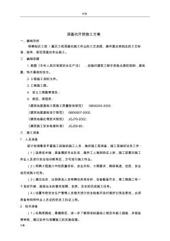 深基坑開挖施工方案設(shè)計(jì)