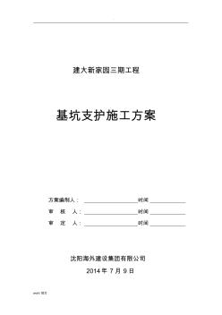 深基坑支护(放坡)施工设计方案 (2)