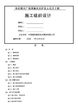 深基坑支护及土石方工程施工组织设计