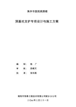 深基坑支护专项设计与施工方案