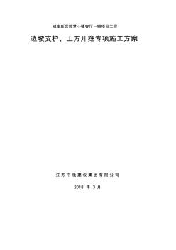 深基坑支护专项施工方案(1)
