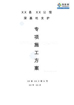 深基坑支护专项施工方案_secret