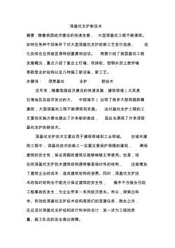 深基坑支护新技术讲解
