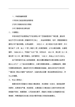 深基坑支護(hù)開挖工程監(jiān)理實(shí)施細(xì)則
