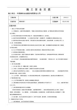 深基坑施工安全技術(shù)交底 (2)