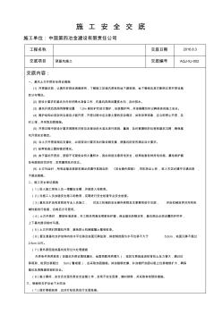 深基坑施工安全技術(shù)交底