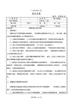 深基坑施工技术交底