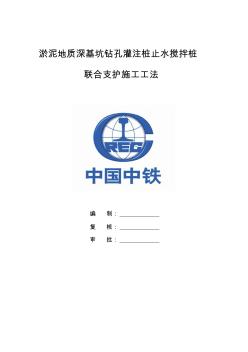 深基坑联合支护施工工法总结 (2)